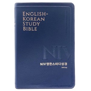 개역개정4판 NIV 영한스터디성경 (대단본/색인/무지퍼/PU/뉴다크브라운) 기독교백화점, 1개