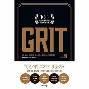 웅진북센 그릿 GRIT 100쇄 기념 리커버 에디션, One colo  One Size@1