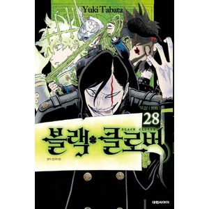 블랙 클로버 28, 대원씨아이, [만화] 블랙 클로버