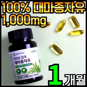 THC검사 식약처 허가 캐나다 대마종자유 캡슐 1000mg 저온 냉 압착 대마씨 대마씨앗 오일 100% 대마씨유 효능 캐나다산 햄프 헴프 씨드 시드 순수 식물성 오메가 3 6 9, 30정, 1개