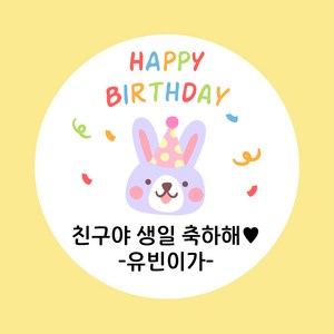 굿모닝 베이비 생일 스티커 생일 답례 스티커 축하 스티커 기념일 스티커 답례 스티커, 20개, 생일_02