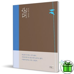 모순, 쓰다, <양귀자> 저