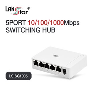 라인업시스템 랜스타 LS-SG1005 5포트 기가비트 스위칭허브 1000Mbps, 1개