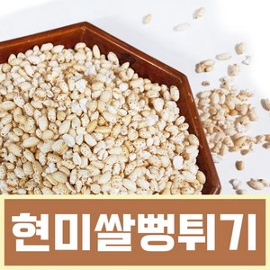 현미쌀뻥튀기 튀밥, 1개, 410g