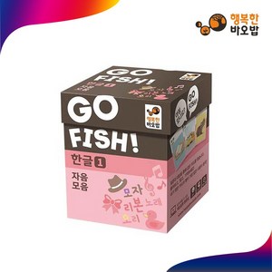 Go Fish 고피쉬 한글 1: 자음 모음:, 고피쉬 국어 한글1 자음모음, 상세 설명 참조, 본상품 선택