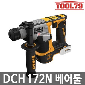 디월트 20V MAX XR 브러쉬리스 SDS PLUS 2kg 충전 로타리 햄머 드릴 베어툴 DCH172N-KR, 1개