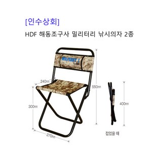 인수상회 HDF 밀리터리 알루미늄 낚시의자(소 대 2종)