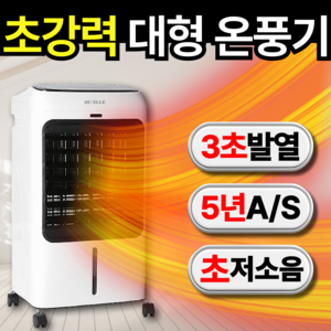 [HUELLE] 프리미엄 PTC 온풍기 가정용 업소용 전기 히터, 모던 화이트