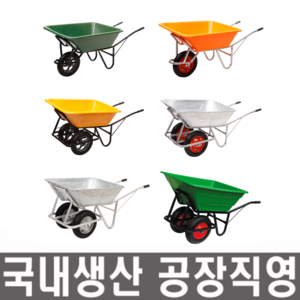 모든바퀴 일륜차 이륜차 농사용 농자재 구르마 구루마 리어카 외발수레 손수레 핸드카트 농장 끌차, 일륜차(백관)-프라스틱캡(녹), 1개