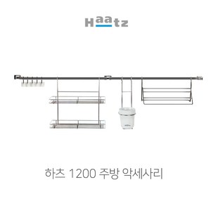 하츠 싱크대걸이 2단선반 행거봉 주방악세사리 수저통 국자걸이 KA-TSTT01