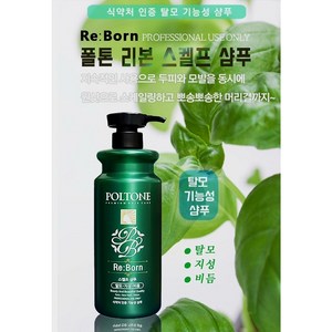 폴톤 리본 스켈프 샴푸, 750ml, 1개