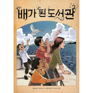 배가 된 도서관, 책읽는곰