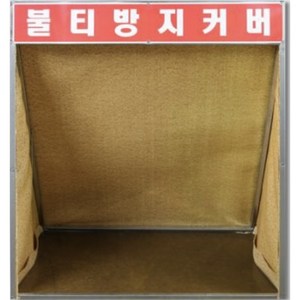 접이식 불티방지커버 용접불꽃방지포 불꽃방지커버 버미글라스포, 1개