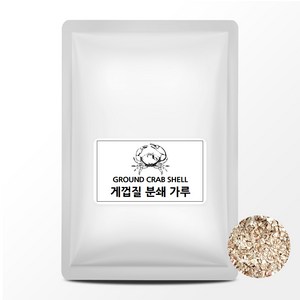 게껍질 가루 1kg 게 껍질 분쇄 분말 게껍데기 파우더, 1개