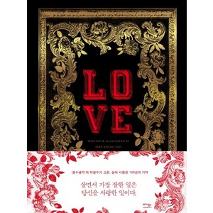 LOVE(러브):살면서 가장 잘한 일은 당신을 사랑한 일이다, 베가북스, 박광수