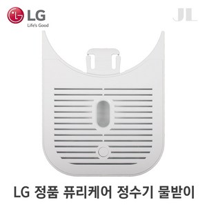 LG 정품 퓨리케어 정수기 물받이, 1개, 화이트(AJP74715008)