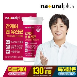 내츄럴플러스 간케어 앤 유산균 30정 1박스 / 간건강 장건강 실리마린 프로바이오틱스 식물성캡슐, 1개