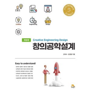 창의공학설계, 김대수,김경동 공저, 생능출판사