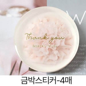 (금박)포장 감사스티커-THANK YOU(낱개4매-1장), 1장