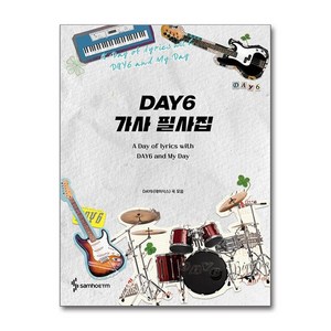 제이북스 DAY6 가사 필사집 - 데이식스 곡 모음, 단일상품단일상품