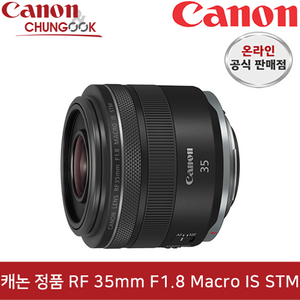 캐논 RF 35mm F1.8 MACRO IS STM 단품 매크로 렌즈, 렌즈단품