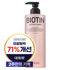 [리프레쉬] NEW 비오틴 맥주효모 탈모완화 2주 기적 샴푸, 1개, 750ml