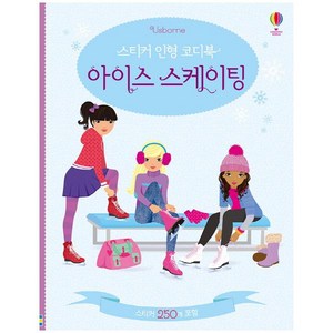 스티커 인형 코디북: 아이스 스케이팅:스티커 250개 포함, 어스본코리아