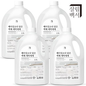 살림백서 세탁세제 2.5Lx4개 식물유래성분 베이킹소다 액체 드럼 일반 겸용, 4개, 2.5L