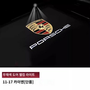 도어 파나메라 타이칸 박스터 라이트 카이엔 마칸, 11-17 카이엔 '업그레이드 글라스 렌즈 퇴색 없이', 1개