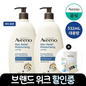 NEW 아비노 스킨 릴리프 로션, 532ml, 2개