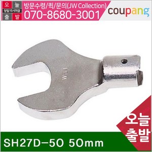 공구책임 SH형 교체형 스패너헤드 SH27D-50 50mm (1EA), 1개