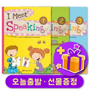 I Meet Speaking 123 레벨선택 + 선물 증정, 레벨 3