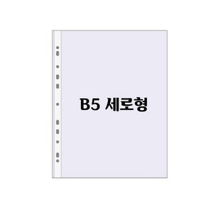 신화오피스 B5 0.04t 펄 비닐내지