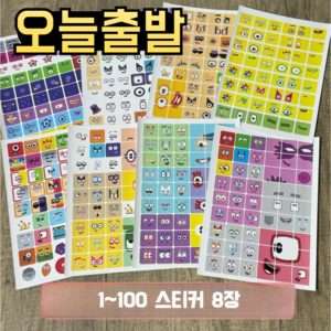 ASAP 넘버블럭스스티커 번호 숫자 1-100 세트, 8장