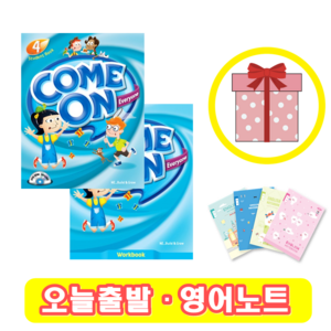 컴온에브리원 Come On Eveyone 4 교재+워크북 (사은품)