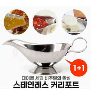 나마스떼 커리포트 1+1 비쥬얼 요리의 완성 스테인레스 카레 주전자 요리하는 우탄이, 커리포트 1+1(중+중), 2개