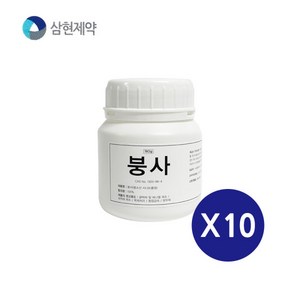 삼현제약 붕사 180g 10세트 광택제 방부제 용접 산화물제거 슬라임 재료, 10개