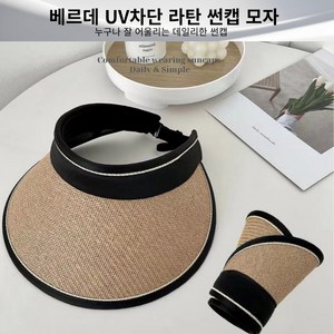 베르데 UV자외선차단 라탄 썬캡 바캉스모자