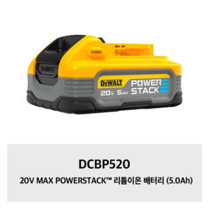 디월트 20V MAX 5.0Ah 파워스택 리튬이온 배터리 DCBP520-KR, 1개