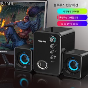 DFMEI 컴퓨터 오디오 데스크톱 가정용 서브우퍼 노트북 USB 유선 소형 스피커 범용 조명 포함, 블랙, 블루투스 라이트 에디션 [유선/블루투스 듀얼+라이트+파