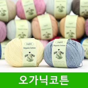 [스타일뜨개실] (5시이전 당일발송) 오가닉코튼 10+1 뜨개실 유기농실 면실 오가닉실 오가닉코튼실 털실, 19 그린, 1개