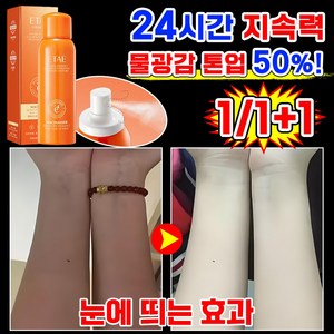 [24시간 지속력!] 비타민C 화이트닝 바디 톤업 스프레이 다리 팔꿈치 피부 미백 메이크업 뿌리는 쌩얼 크림 색소침착, 1개, 150ml
