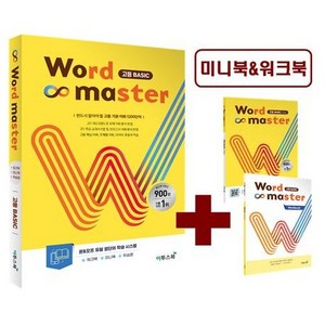 워드마스터(Word Master) 고등 Basic(2023) [이투스북], One color | One Size