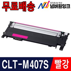 삼성 CLT-K407S CLP-325K CLP-325WK CLX-3185WK CLX-3185FW CLX-3180K 재생토너, 3. CLT-M407S 빨강/재생, 1개