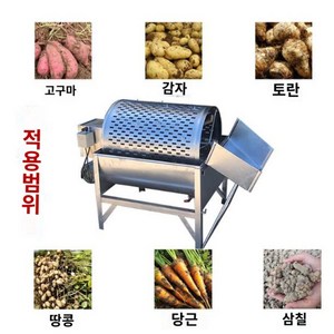 고추세척기 농산물 세척기 야채 씻는 기계 무우 감자