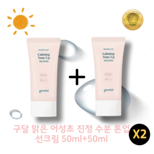 [NEW] 1+1 구달 맑은 어성초 진정 수분 톤업 선크림, 2개, 50ml