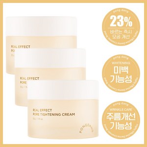 퐁당 리얼 이펙트 포어 타이트닝 크림, 50g, 3개