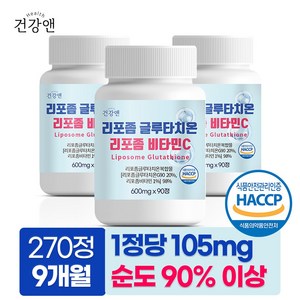 리포좀 글루타치온 식약청인증 HACCP 순도 90%이상 인지질코팅 비타민C, 3개, 90정