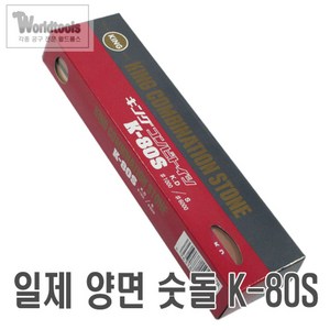 킹 양면숫돌 K-80S (양면 1000+6000방), 1개