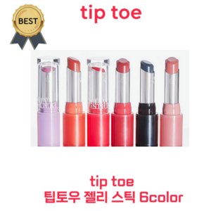 [new!] tip toe 팁토우 젤리 스틱 6colo 토슈즈 인기! 예은 PICK! 젤리 립스틱! 젤라틴 광택 컬러 립밤, 1개, 3.5g, 008 피치 포인